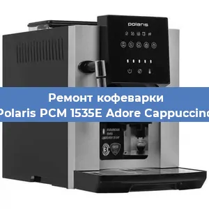 Чистка кофемашины Polaris PCM 1535E Adore Cappuccino от накипи в Краснодаре